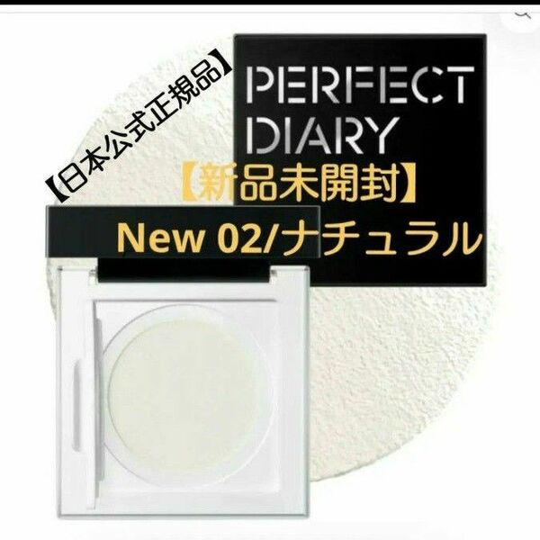 Perfect Diary トランスルーシェントブルーリングルースパウダー (N02 ナチュラル) 7g