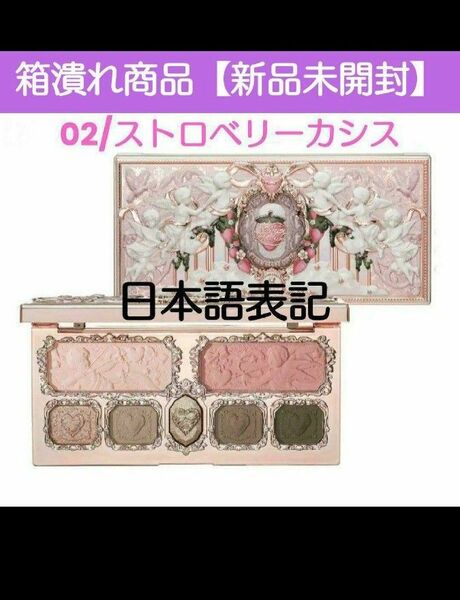 箱潰れ商品 フラワーノーズ【新品未開封】ストロベリーキューピッド 02/ストロベリーカシス 商品状態写真確認