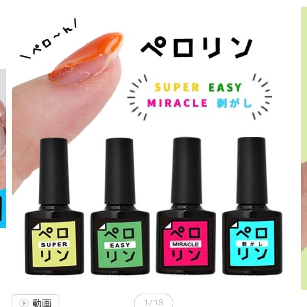 ピールオフ ジェルネイル ペロリン 2つセット(superと剥がし液大容量)