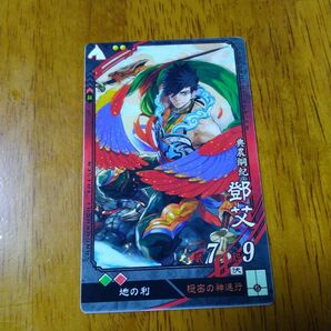 三国志大戦 鄧艾 第4弾