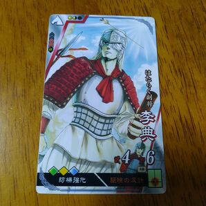 三国志大戦 李典 第1弾