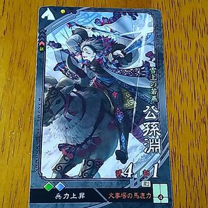 三国志大戦 公孫淵 第6弾