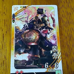 三国志大戦 裴秀 第6弾