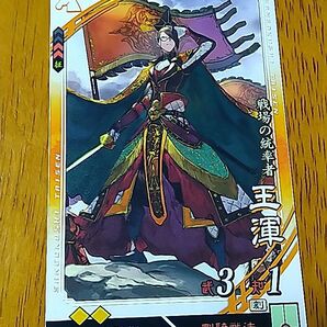 三国志大戦 王渾 第6弾