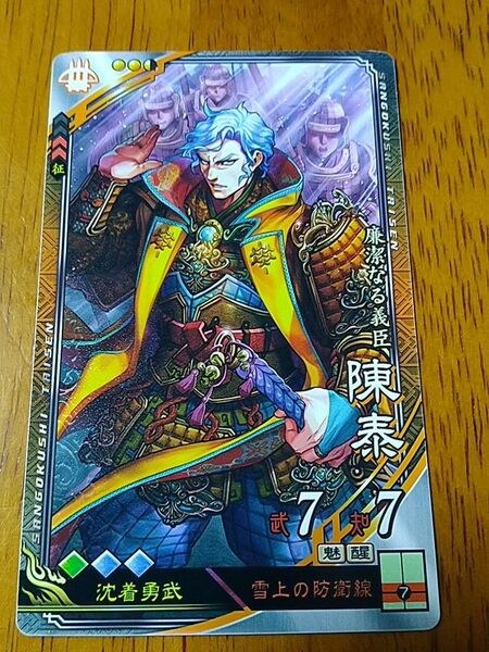 三国志大戦 陳泰 第5弾