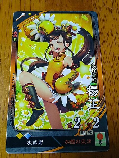 三国志大戦 楊シ 第4弾