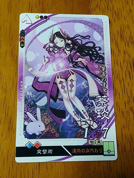三国志大戦 蔡エン 第6弾