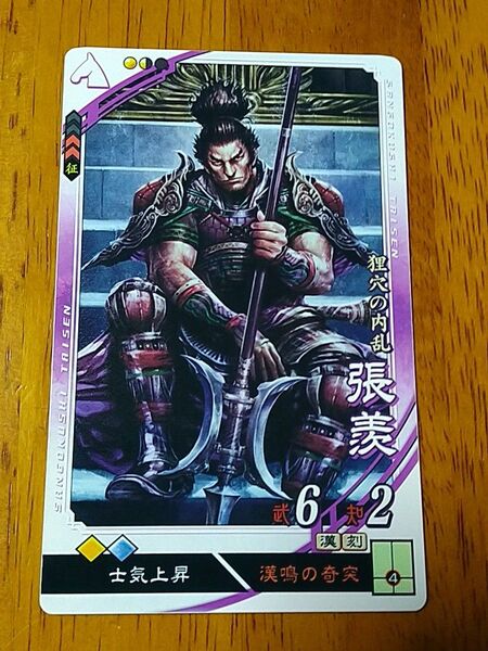 三国志大戦 張羨 第6弾