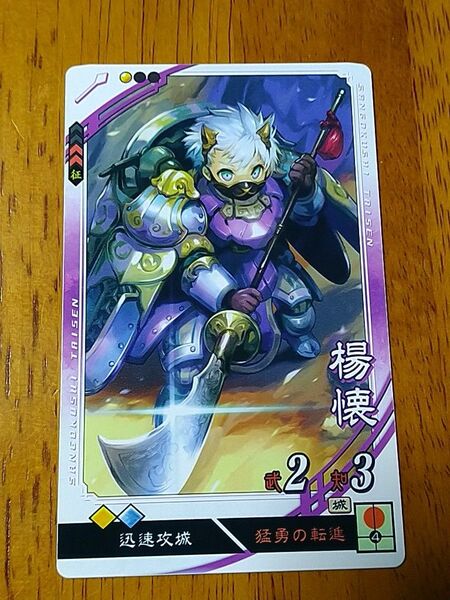 三国志大戦 楊懐 第6弾