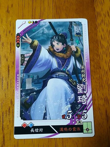 三国志大戦 劉琦 第6弾