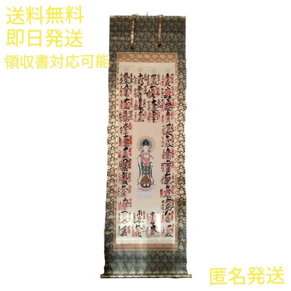 掛軸 西国三十三所霊場御朱印 観音菩薩 仏画 仏像 書道 掛軸 金色装飾