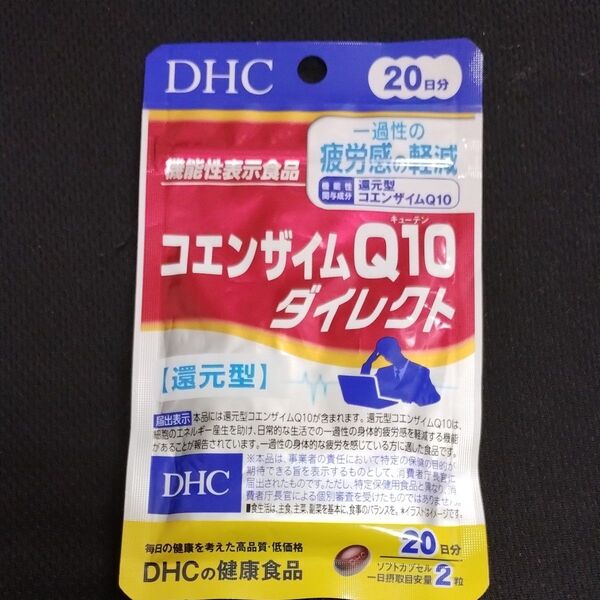 DHC コエンザイムQ10ダイレクト 20日 40粒