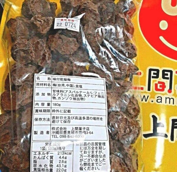 スッパイマン 味付け乾燥梅干し 180g 訳あり 規格外