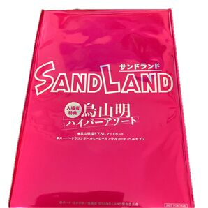 SAND LAND 入場者特典 ハイパーアソート