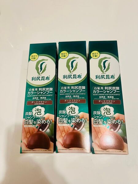 利尻炭酸カラーシャンプー×3本