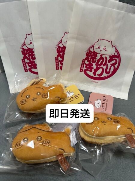 ちいかわ焼き マスコット 3種類セット ( ちいかわ、ハチワレ、うさぎ )