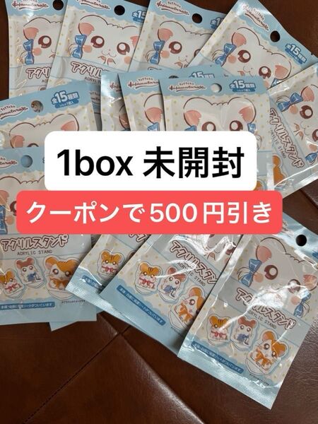 とっとこハム太郎 100均 アクスタ 未開封品 1BOX(15個) コンプリート できるかもです アクリルスタンド ネイルチップ