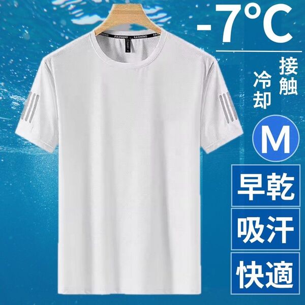 Tシャツ 接触冷感 メンズ 吸汗速乾 夏 スポーツウェア ホワイト M