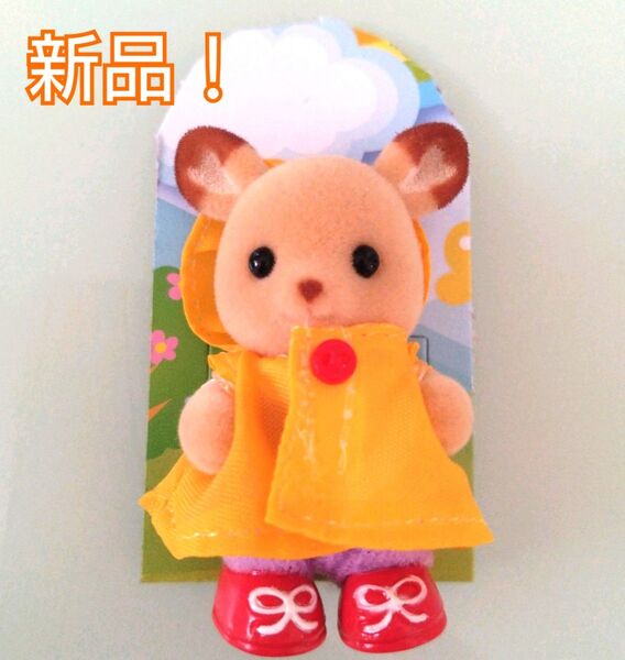 【新品!】シルバニア レインコートを着たシカの赤ちゃん シルバニアファミリー 赤ちゃんうきうきレインコート