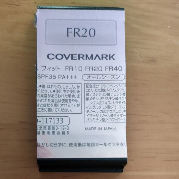 COVERMARK カバーマーク フローレスフィット ファンデーション FR20