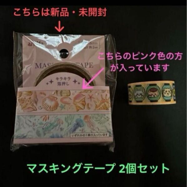 amifa マスキングテープ 15mm×3m 海の生物デザイン(ピンク)+ちいかわシリーズのマスキングテープ付き