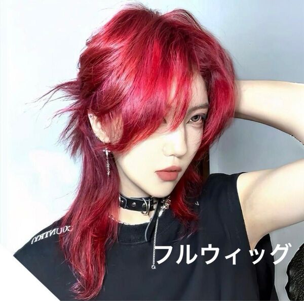 ウィッグ ロング カール レッド コスプレ かつら 韓国 赤 イベント 夏 メンズ レディース y2k サブカル ピープス 男の子