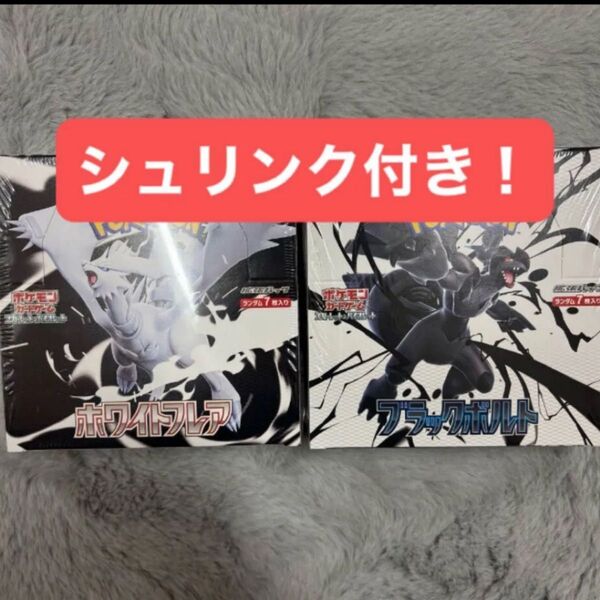 ポケモンカードゲーム ホワイトフレア ブラックボルト 2BOX シュリンク付き