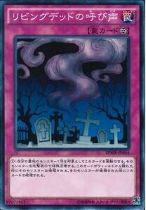 遊戯王 SPWR リビングデッドの呼び声 (ノーマル)