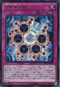 遊戯王 MVP1-JP044 方界曼荼羅 (KCウルトラ)