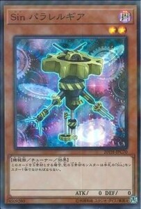 遊戯王 未使用 20TH Ｓｉｎ パラレルギア　(スーパーパラレル)