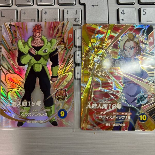 ドラゴンボールスーパーダイバーズ 人造人間16号 EX4-004 人造人間18号 SDV4-028