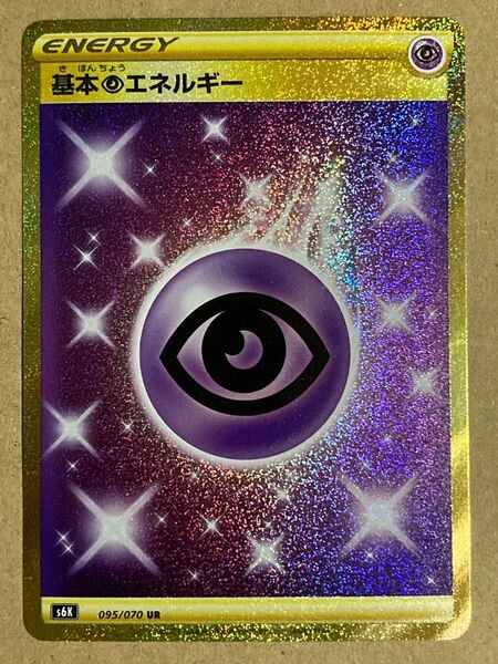 ポケモンカード UR 基本ちょうエネルギー ポケカ 基本超エネルギー
