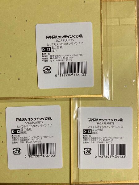 FANZAオンラインくじ