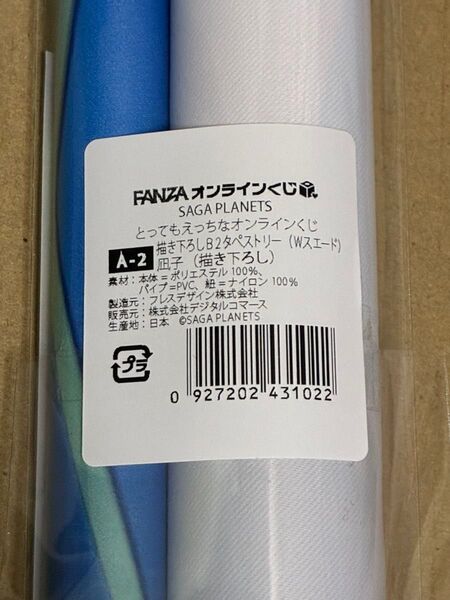 B2タペストリー FANZAオンラインくじ タペストリー
