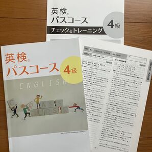 英検4級★対策テキスト★パスコース チェック&トレーニング