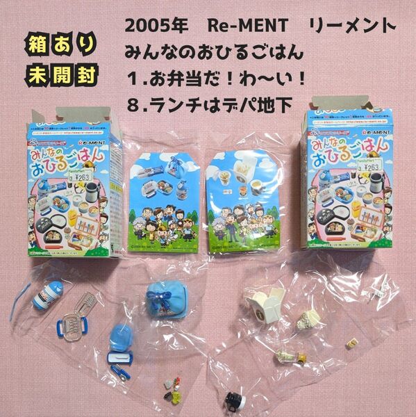 2005年 リーメント ぷちサンプル みんなのおひるごはん ミニチュア 食玩 お弁当だ!わ〜い! ランチはデパ地下