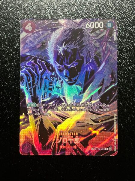 ゾロ十郎 SP パラレル ワンピースカード
