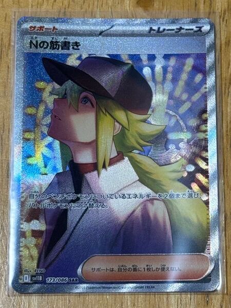 ポケモンカードゲーム ブラックボルト ホワイトフレア SAR Nの筋書き