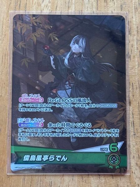 ホロライブカードゲーム キュリアスユニバース OSR 儒烏風亭らでん