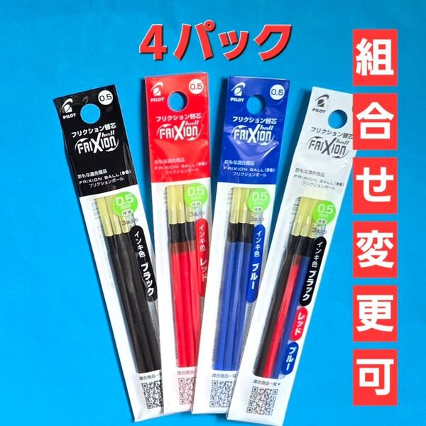 『新製品』0.5㎜ フリクション替芯 4パック