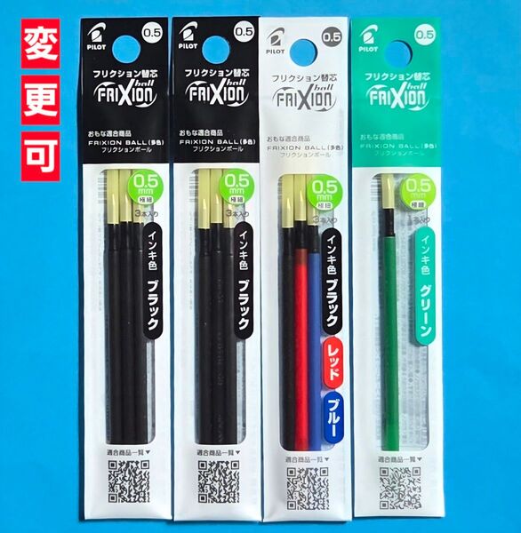 【新製品】0.5㎜ フリクション替芯 (3パック+緑)