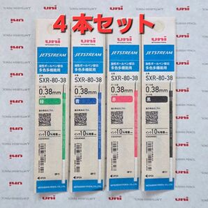 0.38㎜ ジェットストリーム替芯