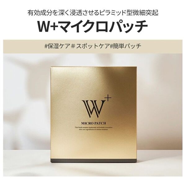 SNP w+ マイクロパッチ エスエヌピー 4回分 8枚 アイパッチ アイケア