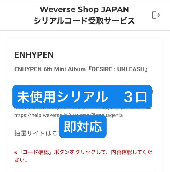 ENHYPEN 6th Mini Album DESIRE: UNLEASH 未使用シリアル応募券 3口