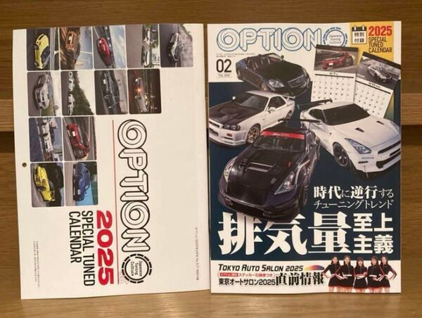 OPTION 2月号 2025 オプション スカイライン ソアラ Z GTR レクサス 大排気量 自然吸気 TURBO カレンダー