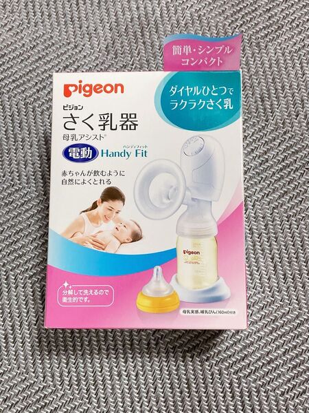 ピジョン 母乳アシスト さく乳器 Pigeon 電動搾乳器 ハンディフィット Handy Fit
