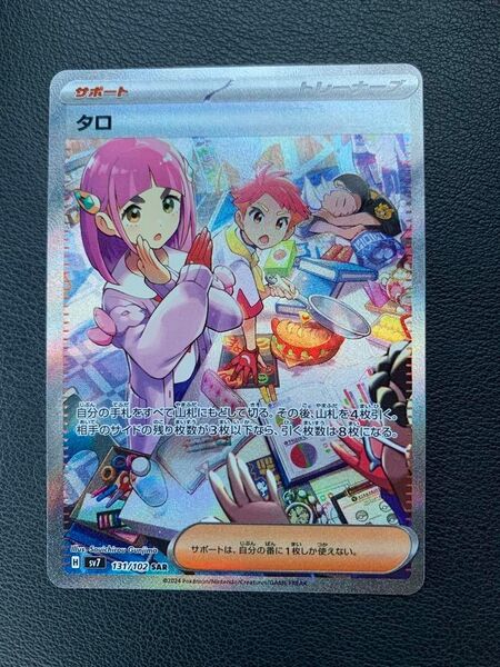 ポケモンカード ステラミラクル タロsar