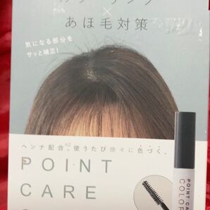 カラーリング 白髪、プリン髪ぼかし、あほ毛対策 ダークブラウン コスモビューティー