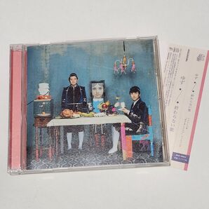 ゆず『終わらない歌』