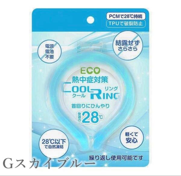 熱中症対策 アイスリング クールリング ネッククーラー アイスネックリング 結露なし 軽量 繰り返し使える